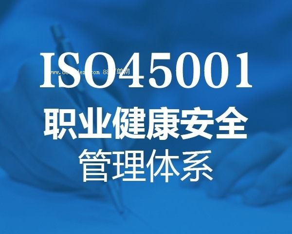 ɽ|ISO45001J(rn)CwϵJ(rn)CھuJ(rn)C