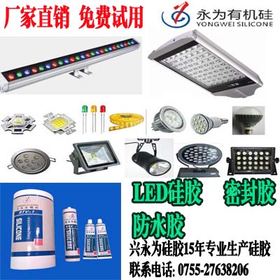 興永為為您供應(yīng)可靠|品質(zhì)高|專(zhuān)業(yè)技能好的led導(dǎo)熱膠 興永為為您供應(yīng)可靠|品質(zhì)高|專(zhuān)業(yè)技能好的led導(dǎo)熱膠